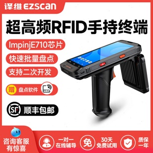 译维超频RFID手持终端R50U电子标签读写器数据采集固定资产管理