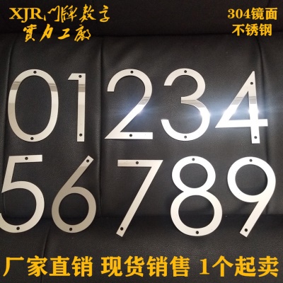 酒店门牌亮面立体不锈钢数字号码牌别墅公司宿舍公室金属精工字