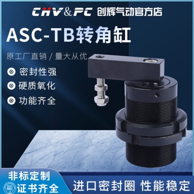 ASC气缸ASC-TB25L-32-40-50-60-LFR空压转角缸外螺纹全牙转角气缸