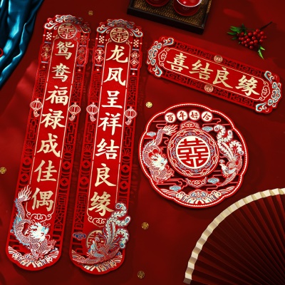 结婚对联方大门女方出嫁喜对联2024新款婚房装饰布置房门套装