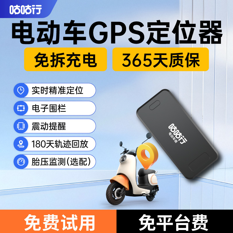 咕咕行电动车gps实时定位器2026新款摩托车跟追踪防盗仪器正品D01