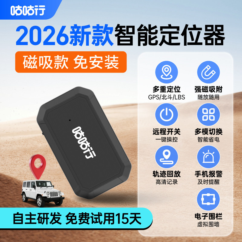咕咕行智能GPS定位器磁吸防盗器