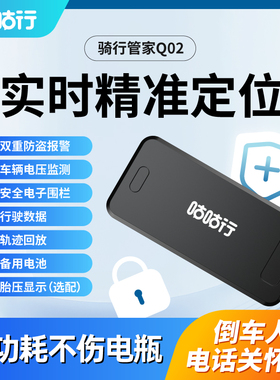 咕咕行摩托车GPS定位器Q02防盗器摩托车TBOX追踪器胎压监测器