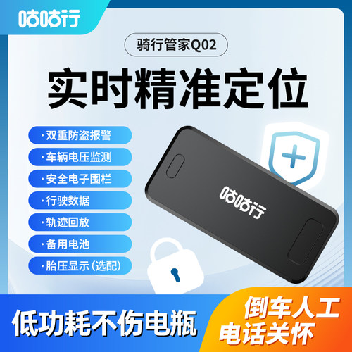 咕咕行摩托车GPS定位器Q02防盗器摩托车TBOX追踪器胎压监测器