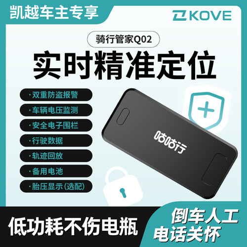 【凯越车主专享】咕咕行骑行管家Q02摩托车防盗GPS定位器追踪器