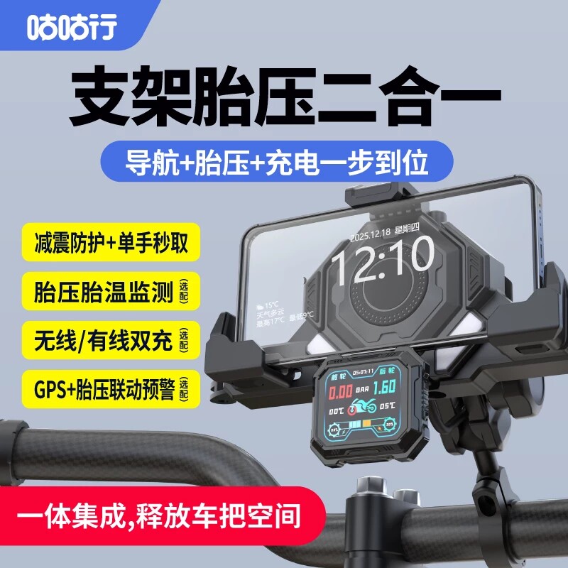 咕咕行摩托车手机支架胎压一体减震无线充电踏板骑行导航GPS定位