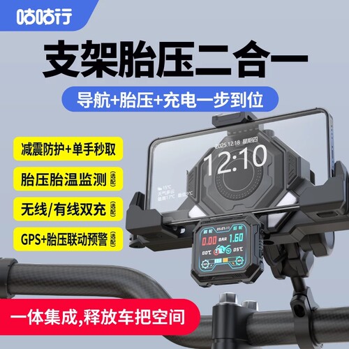 咕咕行摩托车手机支架胎压一体减震无线充电踏板骑行导航GPS定位