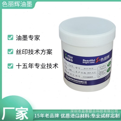 丝印温油墨，温陶瓷油墨，陶瓷烧结油墨