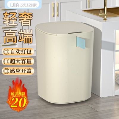 22QR汉世刘家智能垃圾桶感应式家用自动打包客厅厨房厕所电动卫生