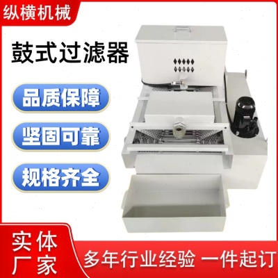 纸带过滤机磁性分离设备鼓式精度过滤器平面无心磨磁辊式磨床