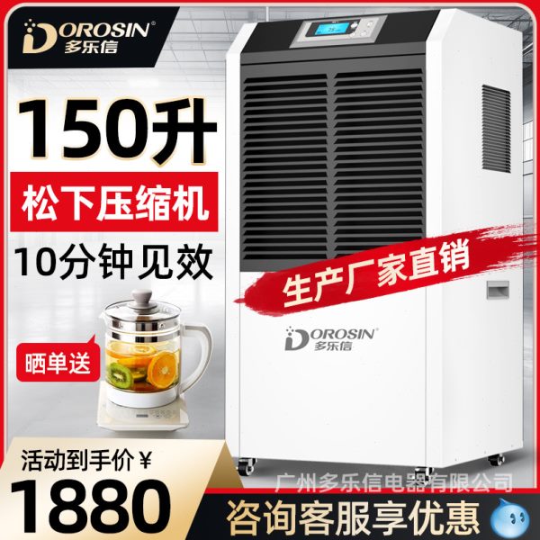 多乐信工业除湿机150L大功率抽湿机商用仓库车间地下室除湿器