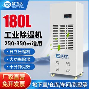 欧卫达180L除湿机工业抽湿器配电房仓库地下室移动式除潮抽湿器