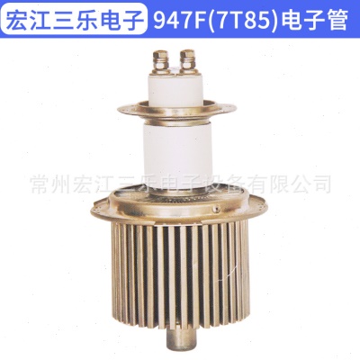 直供 7T85(947F)型电子管 常州三乐电子 大功率周波