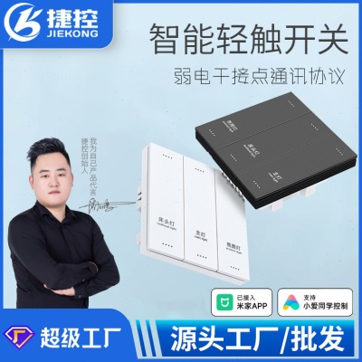 智慧酒店开关12V24V弱电干接点开关面板无线语音控制酒店客控系统