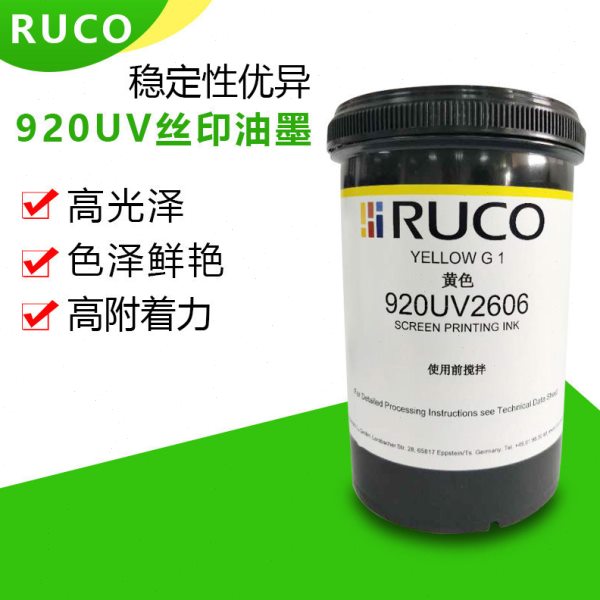 油墨调色配色 塑料UV丝印油墨 特白 UV彩色油墨