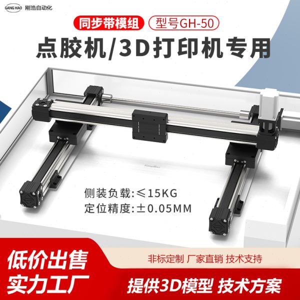 双轴同步带滑台模组xyz三轴龙门桁架电动滑轨导轨点胶机3D打印机