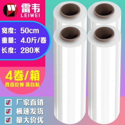 50cm宽拉伸膜缠绕膜打包装膜大卷工业保鲜膜透明塑料薄膜围膜