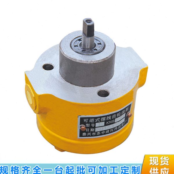 双向润滑泵1KNB-1/1.6/2.5A  可逆式摆线齿轮油泵
