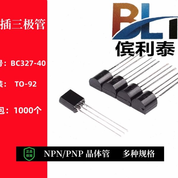 BC327-40 封装TO-92 插件NPN三极管 直插小功率晶体三极