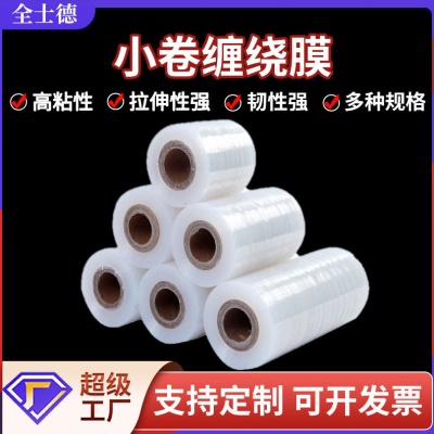 PE小缠绕膜5CM 6CM工业保鲜外卖包装打包分切嫁接拉伸膜整箱
