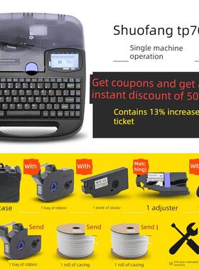 硕方线号机号码管打码机Tp70Pvc套管线标热缩管打印Tp60I电脑Tp76