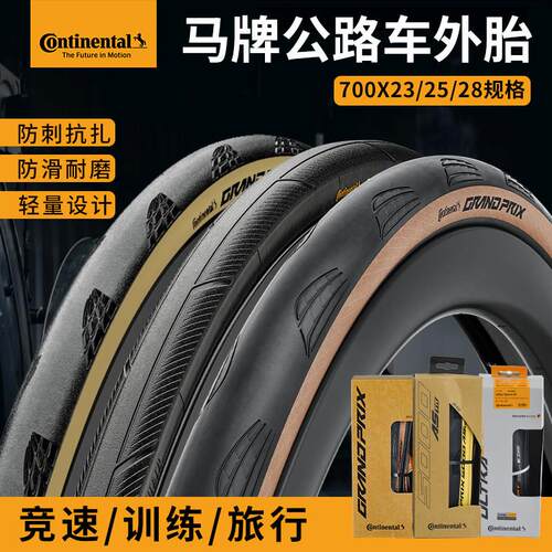 马牌Continental公路车外胎 GP5000防刺轮胎 700x28C自行车胎