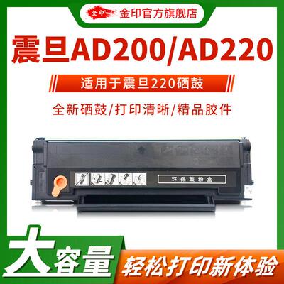 适用震旦220硒鼓含芯片易加粉AD220MNW/MNF打印机墨盒ADDT-220e激