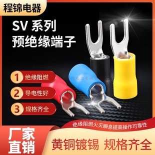 叉型预绝缘接线端子Y形U型冷压接线鼻子线耳铜端头 5欧式 SV3.5