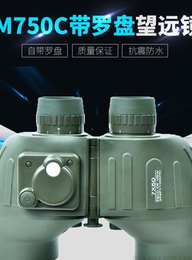 蛟龙7X50带罗盘望眼镜M750C双筒望远镜高倍高清测距望眼镜