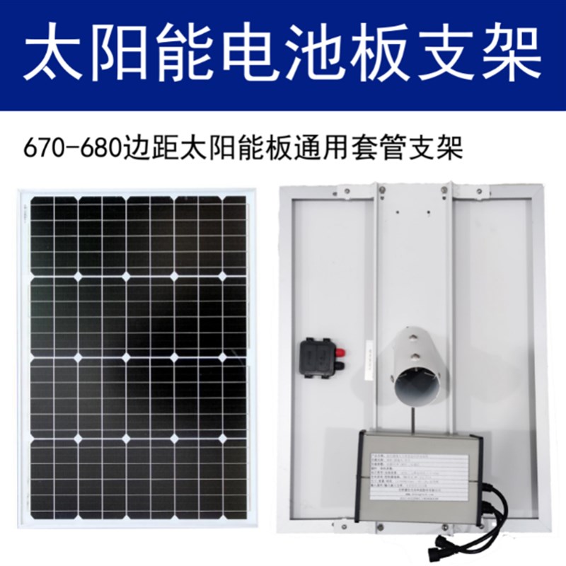 路灯监控物联网光伏板50W60W80W100W120W太阳能电池板套筒支架