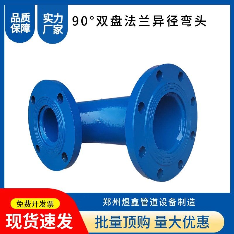 法兰变径弯头四寸变三寸90变径弯头65*89碳钢异径双盘法兰弯头