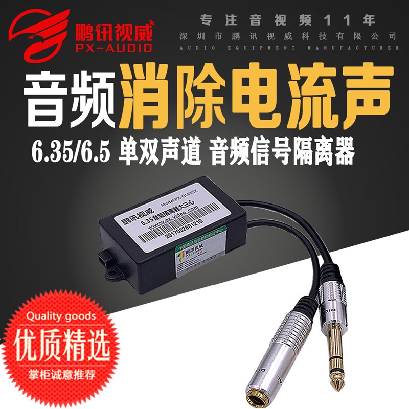 鹏讯6.5音频隔离器消除电流声噪声解决音响噪音过滤器6.35大三芯