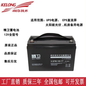 科华精卫蓄电池6-GFM-100-YT/12V24AH/38AH/65AH/100AH/150AH/200