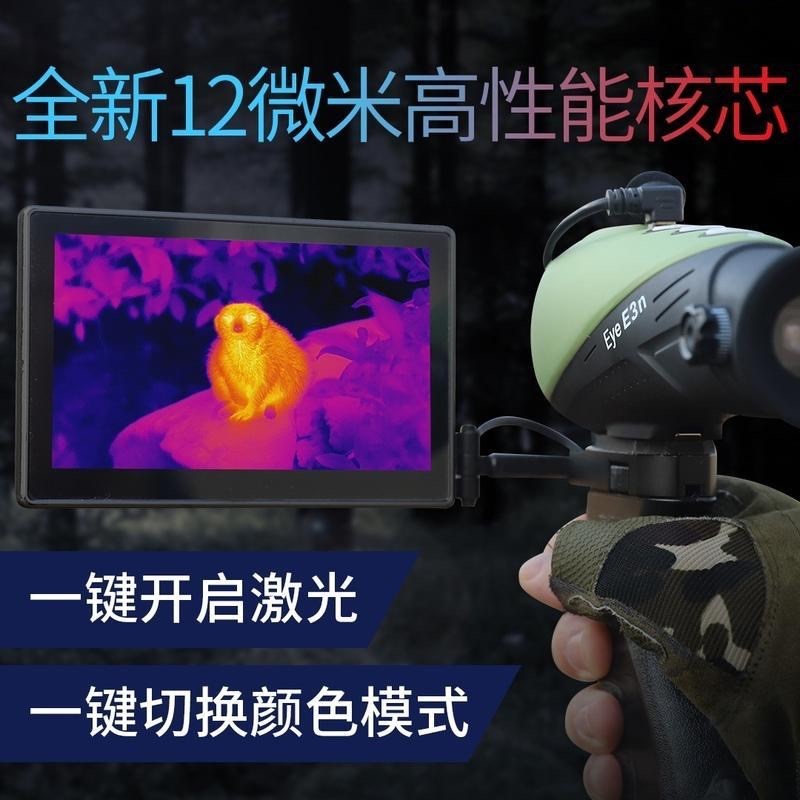 艾睿E3N丛林版高清E3PLUS热成像E6+红外夜视仪户外红外热搜救观测