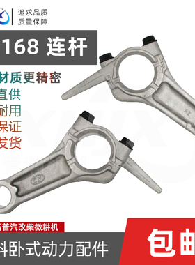 倾斜卧式风冷柴油机动力配件拓普汽改柴TP168F连杆铝连杆