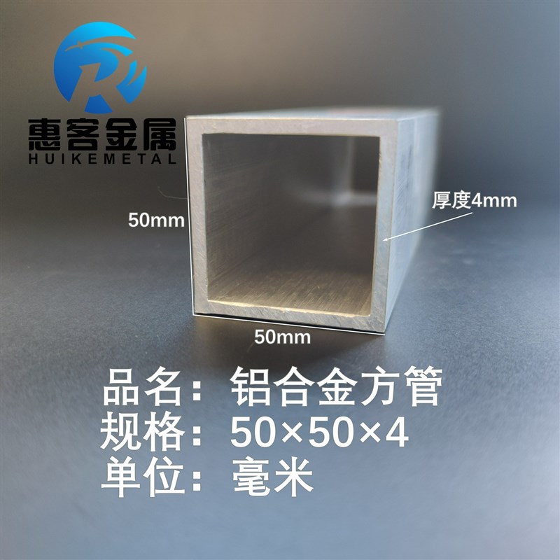 铝合金方管50*50*4铝方通铝扁通铝材铝方管铝合金矩形管方铝管