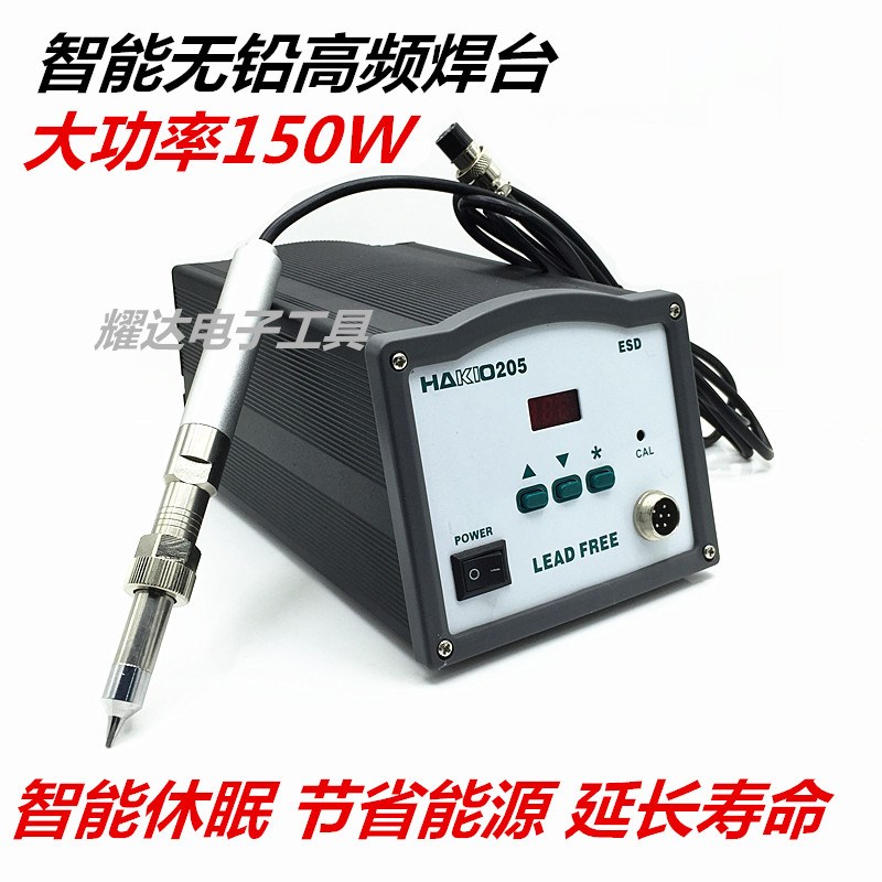 HAKIO203/205H高频焊台智能型电焊台 高频涡流焊台90W/150W.自动