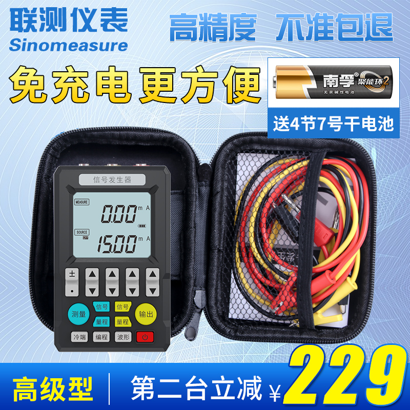 联测信号发生器4-20mA信号源电流电压热电阻手持式温度过程校验仪