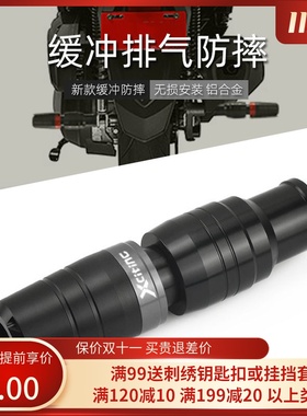 适用光阳CT250 300 赛艇250 Xciting S350改装排气管防摔棒保护杆