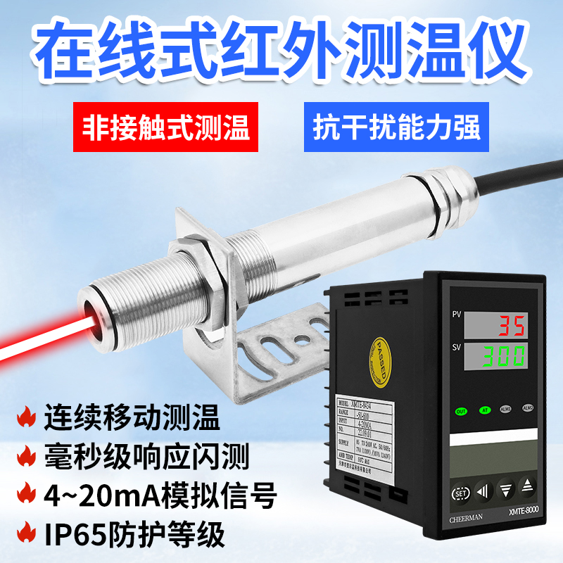 在线式红外测温仪工业非接触探头4-20mA输出高精度温度传感变送器