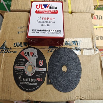 金利威角磨机切割片金属切割片砂轮片沙轮片打磨片黑色磨切两用