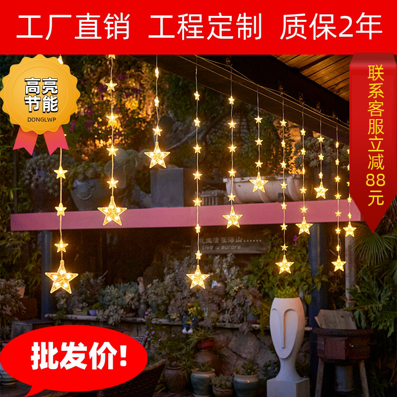 led彩灯闪灯串灯满天星阳台装饰户外氛围灯太阳能星星灯串窗帘灯