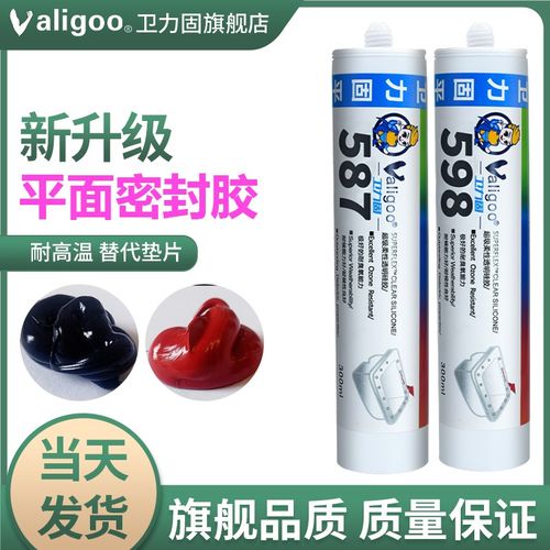 卫力固587平面密封胶SI207 598 5699 596红色密封剂防水耐高温发