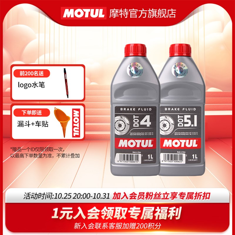 MOTUL/摩特 全合成刹车油摩托车汽车通用刹车液制动液