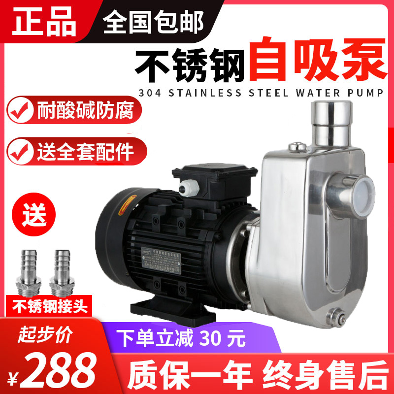 防腐蚀水泵耐酸碱化工泵离心泵不锈钢自吸泵304 卫生食品级抽酒泵