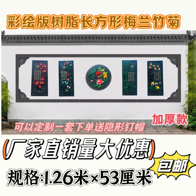 仿古砖雕竖版彩绘款梅兰竹菊中式浮雕外墙挂件四合院组合装饰