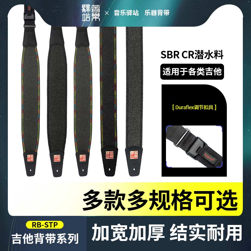 音乐驿站 RB-STPC-C彩色吉他背带 电吉他民谣吉他贝斯背带