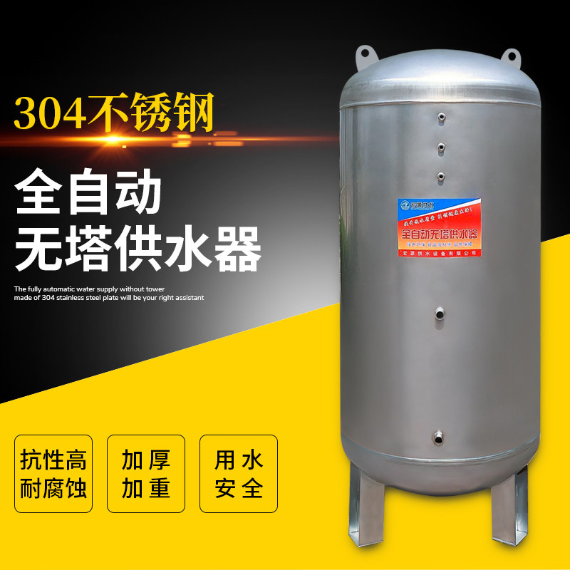 304不锈钢无塔供水器家用压力罐全自动供水自来水增压水泵水塔