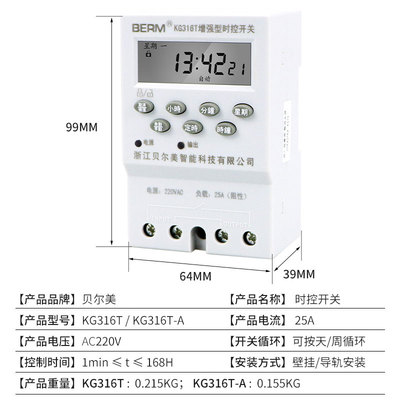 贝尔美 增强型小型定时器 微电脑时控开关全自动KG316T时间控制器