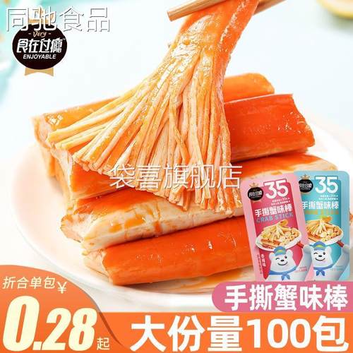 网红手撕蟹柳20小包装即食蟹肉棒办公室海味麻辣零食休闲小吃食品